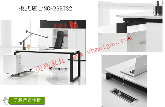 美高辦公家具定制板式班臺MG-BSBT32