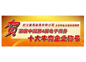美高辦公家具獲2013中國十大牛商稱號(hào)