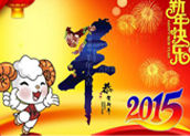 美高家具給大家拜年咯！祝您Happy new year！