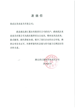 清江置業(yè)感謝信