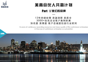 美高家具正式啟動(dòng)合伙人共贏計(jì)劃