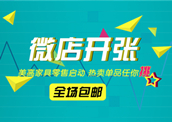 新年新店新氣象 美高家具微店終于開張啦！