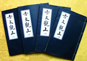《古文觀止》：國學(xué)經(jīng)典教你7種人生智慧