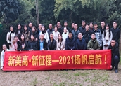 新美高，揚帆啟航！