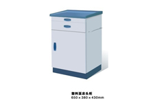 醫(yī)用床頭柜MG-CTG01